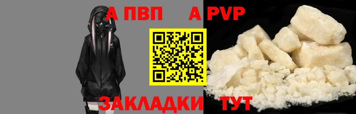 Альфа ПВП VHQ  APVP Crystall  даркнет сайт  Вход с VPN  A PVP кристаллы  Чебоксары 
