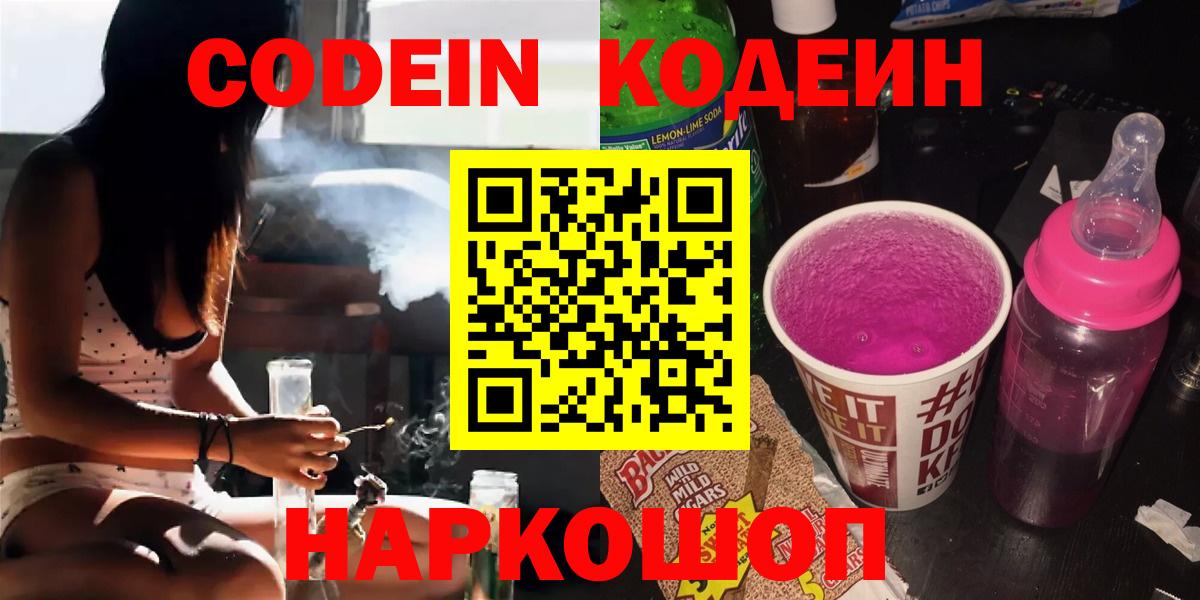 купить закладку  Вход с VPN  Codein Purple Drank  Чебоксары  Кодеиновый сироп Lean напиток Lean (лин) 