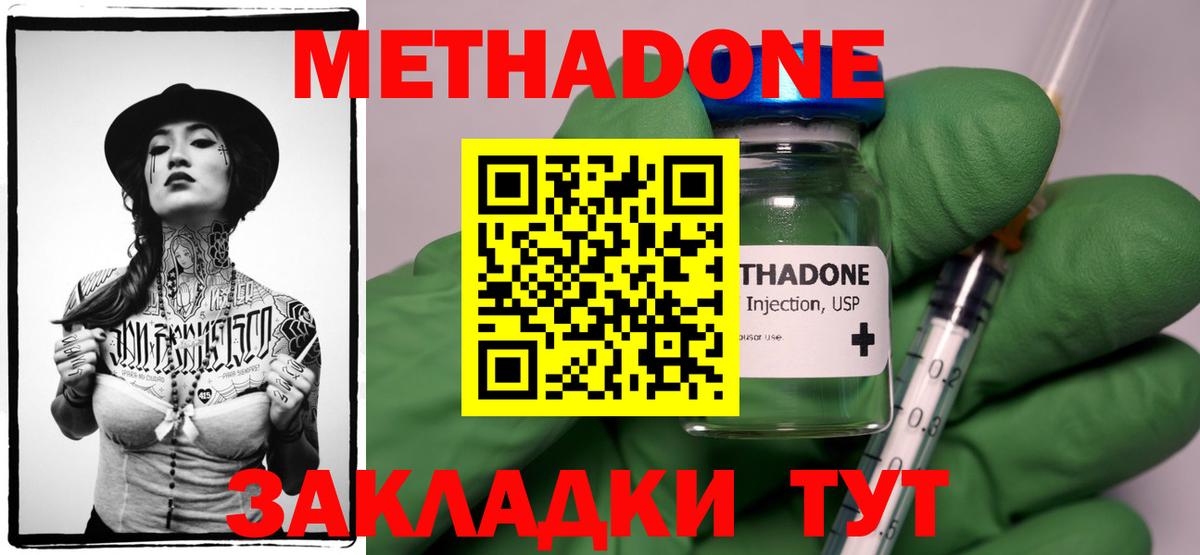 Метадон methadone  Вход с VPN  Чебоксары 